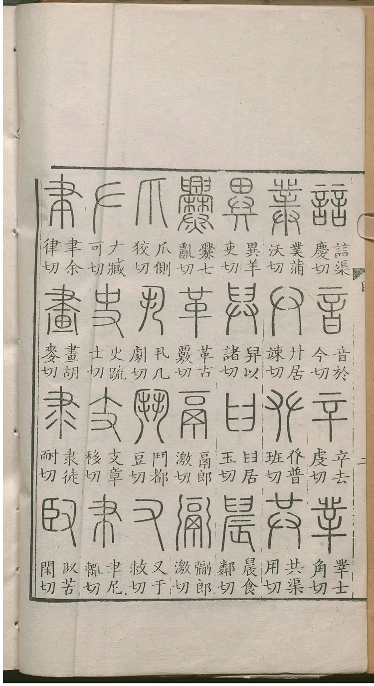 说文解字 说文解字