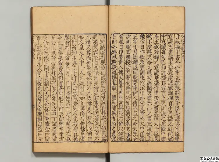 宋史新編 著者柯維騏（明）明刊本