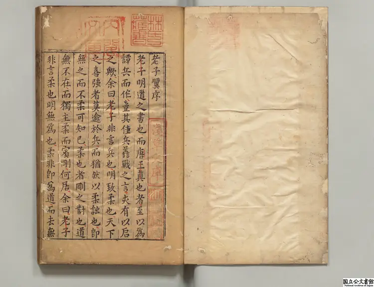 老子翼 選者焦竑（明）／校訂者王元貞（明）明万暦16年刊本