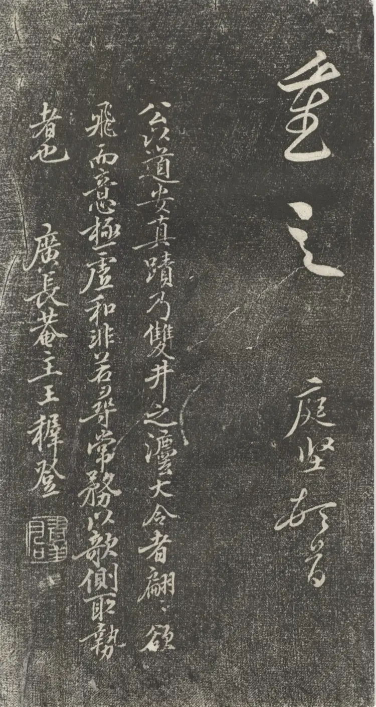 宋朝黄庭坚草书公以道安帖