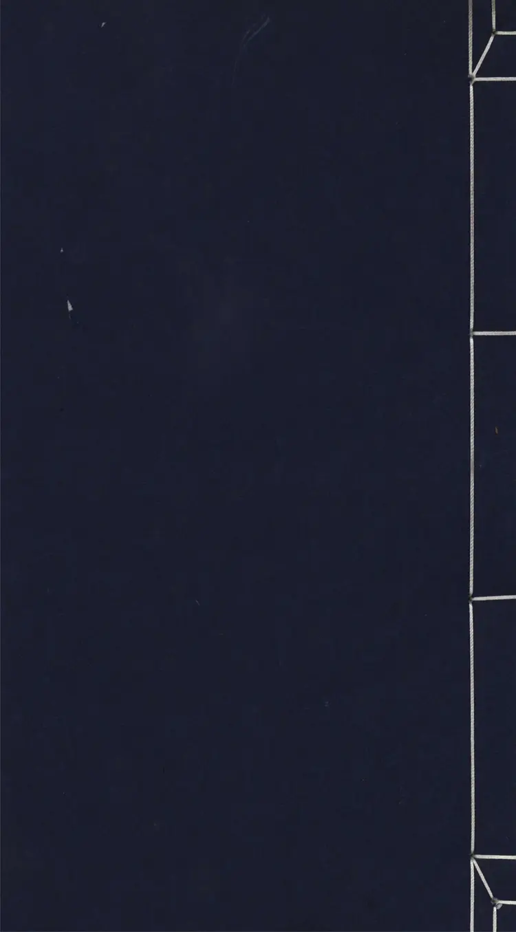 《续资治通鉴纲目》明商輅撰二十七卷13至27卷成化十二年內府刻本