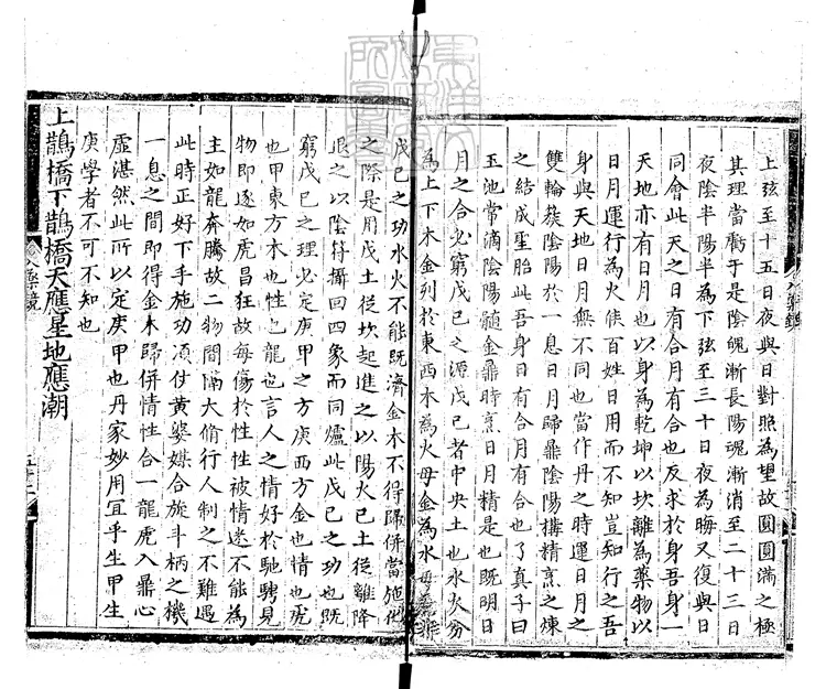 518 [玄宗內典諸經註]崔公入藥鏡註解一卷