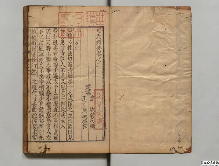 焦氏類林 編者焦竑(明)/校訂者王元貞(明)明万暦15年刊本 焦氏類林 編者焦竑(明)/校訂者王元貞(明)明万暦15年刊本