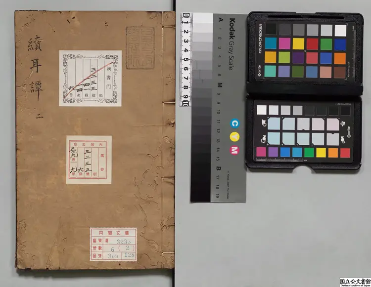 新刻続耳譚 選者沈遴奇(明)/校訂者戴君賜(明)明万暦31年刊本(序刊) 新刻続耳譚 選者沈遴奇(明)/校訂者戴君賜(明)明万暦31年刊本(序刊)