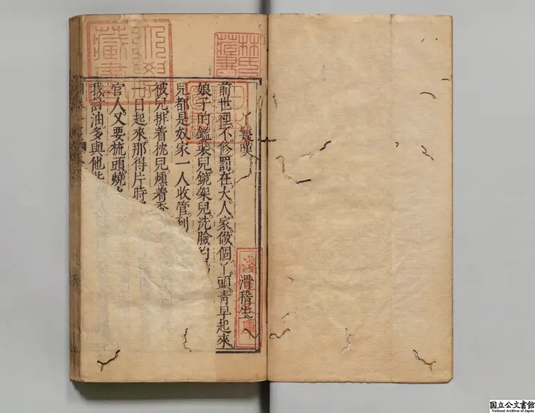 開巻一笑  編者李贄（明）／校訂者屠隆（明）明刊本