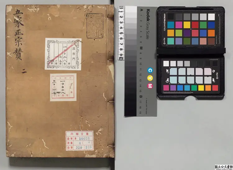 五家正宗賛 著者釈紹曇（宋）慶長13年中村長兵衛尉刊本