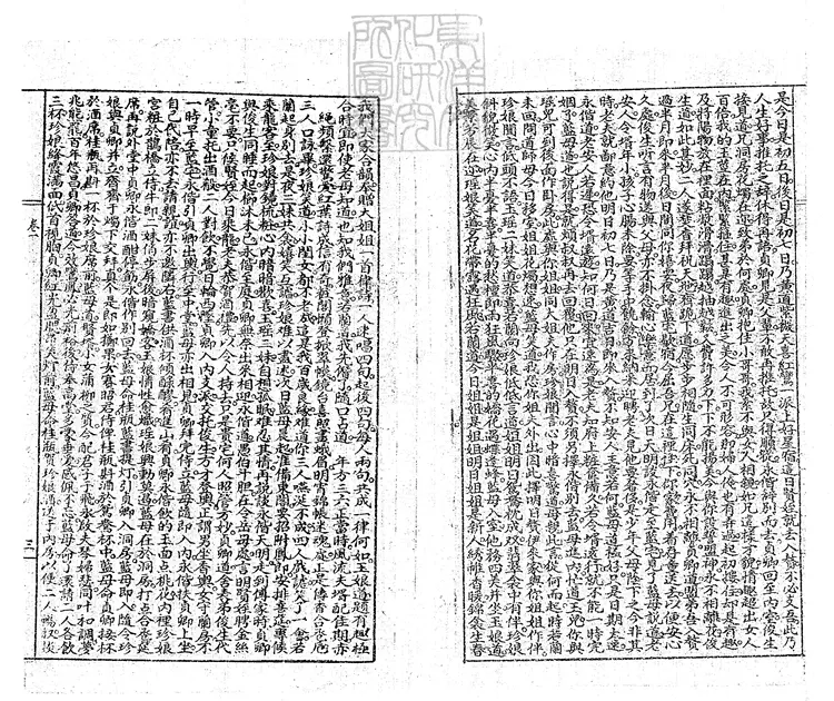 925 杏花天十四回 民國□年石印本 925 杏花天十四回 民國□年石印本