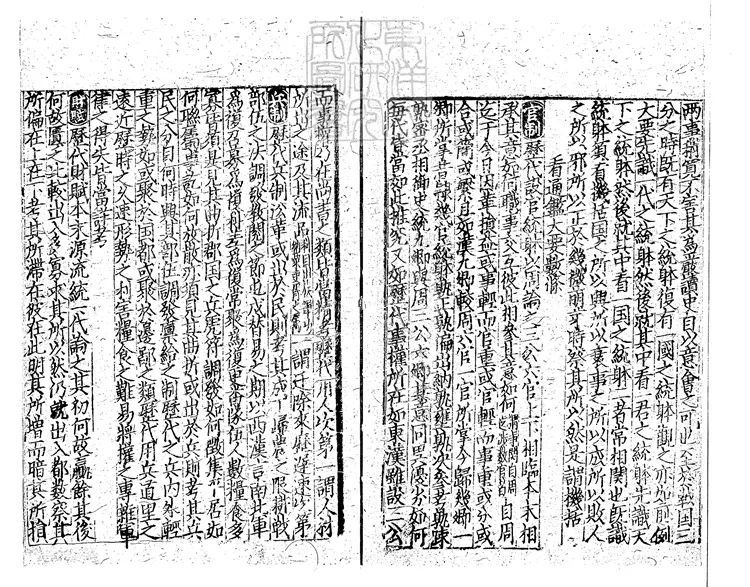 69 增修陸狀元集百家註資治通鑑詳節殘六卷　宋刊元修本