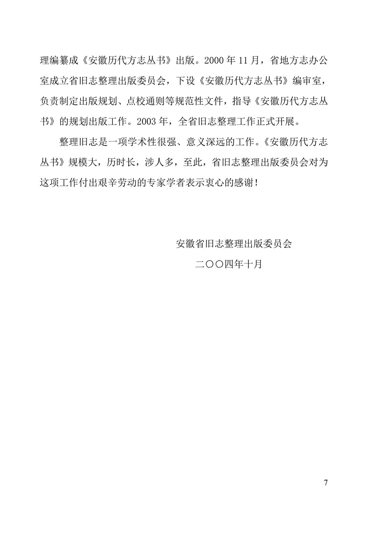 （道光）来安县志