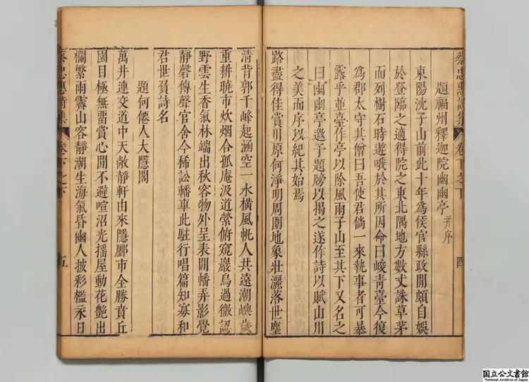 蔡忠恵詩集全編 選者蔡襄（宋）／編者宋珏（明）／校訂者顔継祖（明）／編者徐（明）／補訂…明天啓02年刊本0224
