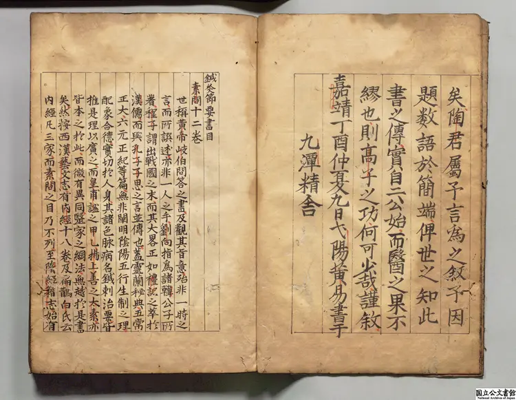 鍼灸節要  著者高武（明） 江戸初写本