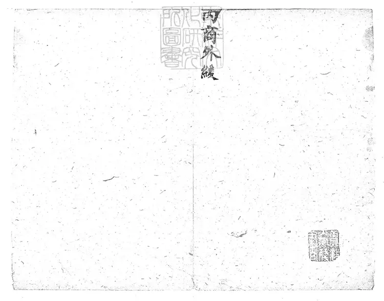 284 各省留養不符冊不分卷　刊本