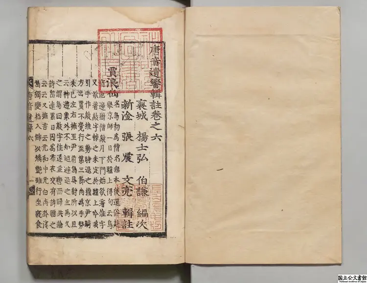 唐音輯註乙 著者張震（明）朝鮮刊本0028