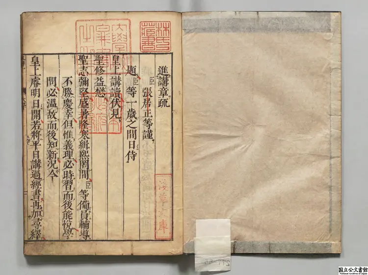 四書経筵直解 編者瞿景淳（明）／校訂者汪旦（明）江戸刊本