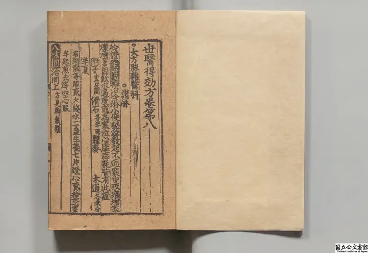 世医得効方 著者危亦林(元)朝鮮洪煕01年春川府刊本 世医得効方 著者危亦林(元)朝鮮洪煕01年春川府刊本