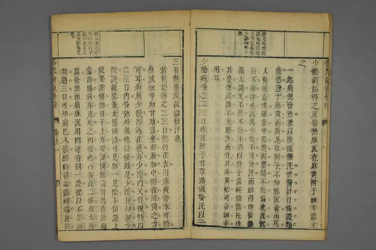 伤寒论后条辨卷七 伤寒论后条辨卷七