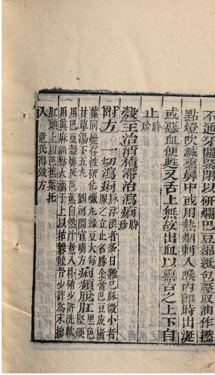 芥子园重订本草纲目