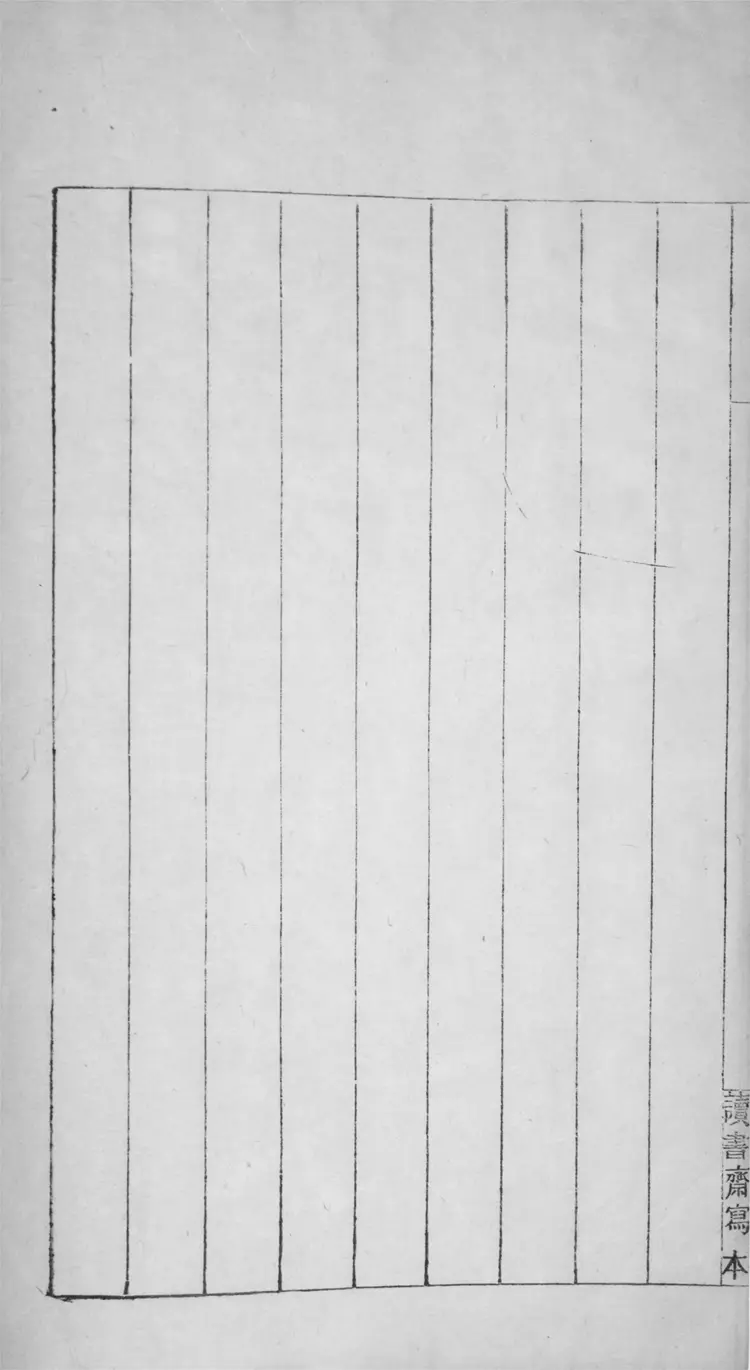 權齋文稾.一卷.權齋老人筆記.四卷 權齋文稾.一卷.權齋老人筆記.四卷