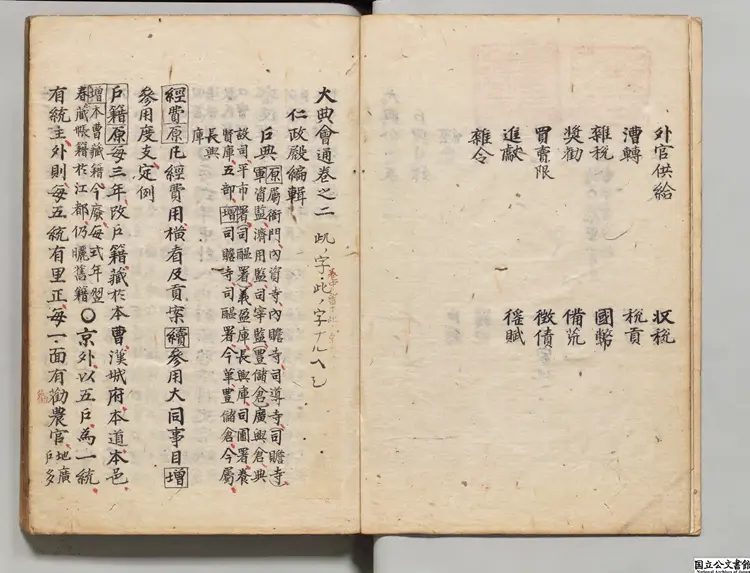 大典会通 選者趙斗淳（朝鮮）朝鮮写本