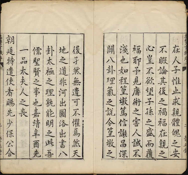 地理参赞玄机仙婆集.12卷.明张鸣凤编集.张希尧参补.明万历崇正堂刊本