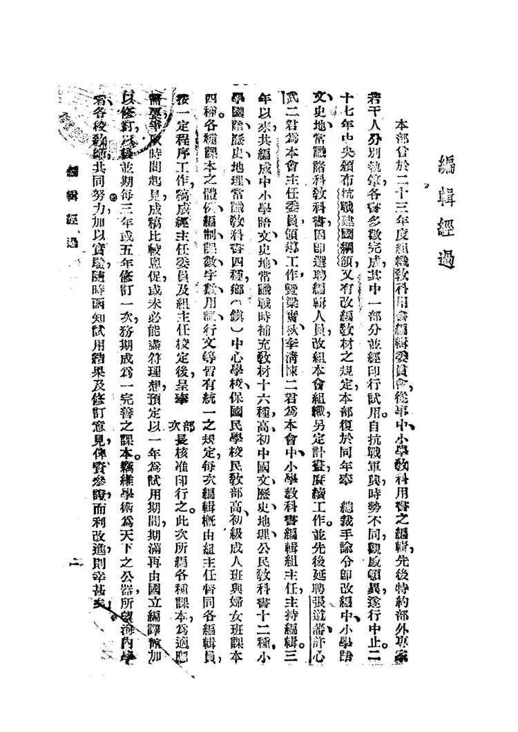初級中學公民第一冊