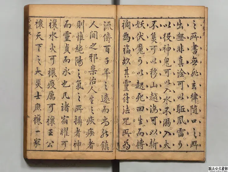 夢林玄解  編者邵雍（宋）／補訂者陳士元（明）明崇禎09年刊本