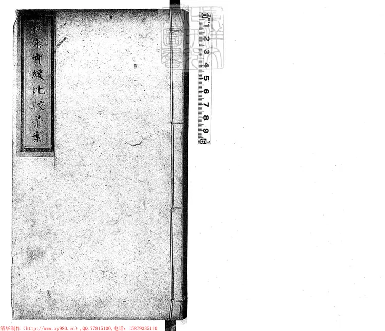 227 秋審實緩比較彙案十六卷 鈔本 227 秋審實緩比較彙案十六卷 鈔本