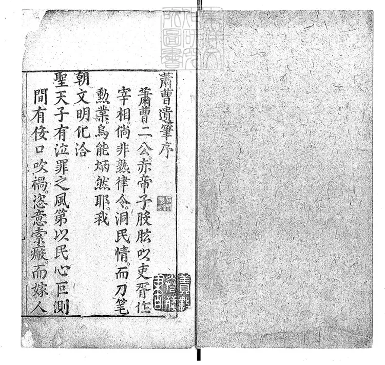 297 新鍥蕭曹遺筆四卷 萬曆二十三年序刊本 297 新鍥蕭曹遺筆四卷 萬曆二十三年序刊本