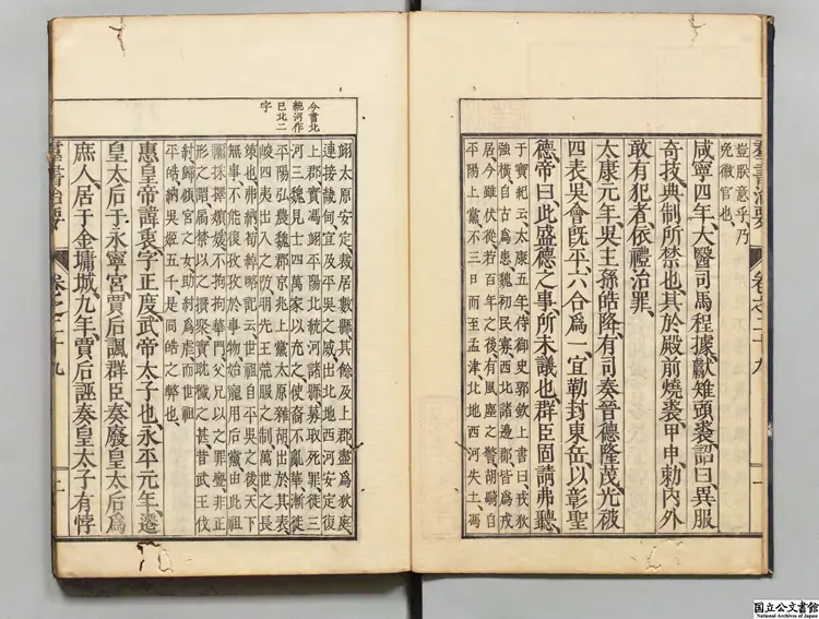 群書治要 編者魏徴（唐）／校訂者細井徳民天明尾張藩刊本