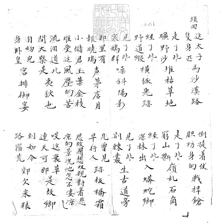 686 查關子弟書二回 清百本張鈔本 686 查關子弟書二回 清百本張鈔本