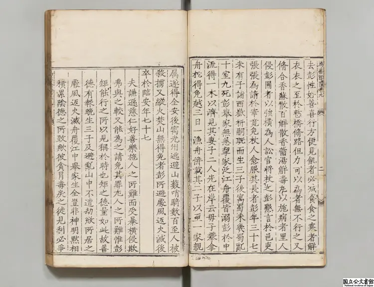 為善陰隲 著者太宗(明)明直隷監察御史刊本 為善陰隲 著者太宗(明)明直隷監察御史刊本