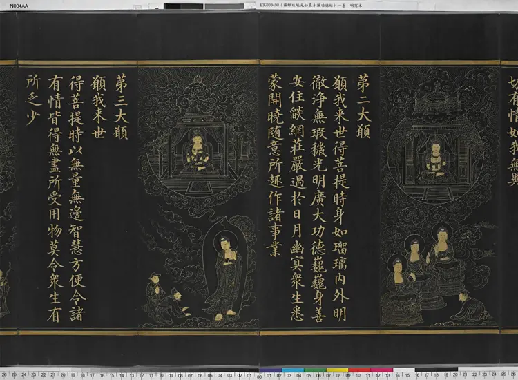 宋代台北故宫博物院泥金写版药师琉璃光如来本愿功德经.pdf