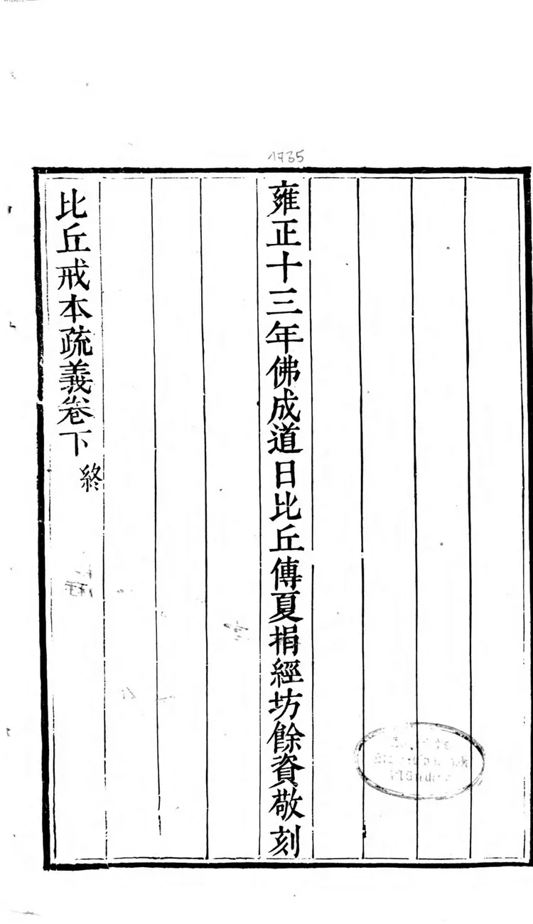 比丘戒本疏义 比丘戒本疏义