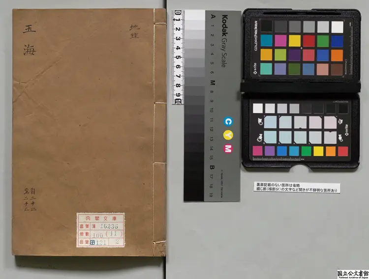 玉海甲  編者王応麟（宋）／校訂者王厚孫（元）／校訂者熊本（清）元刊本