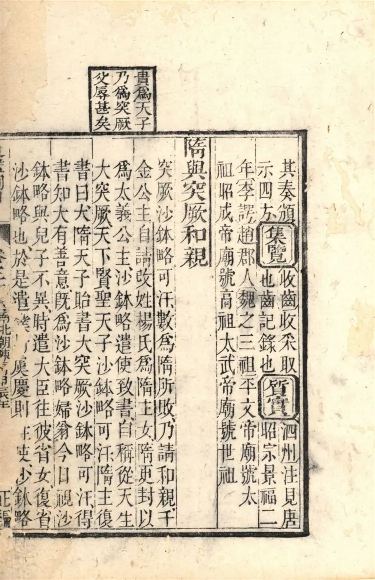 《资治通鉴纲目》五十九卷36至37卷宋朱熹编配补清刻本 《资治通鉴纲目》五十九卷36至37卷宋朱熹编配补清刻本