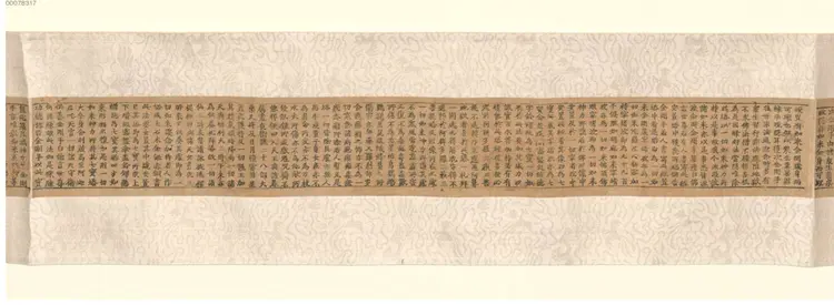 一切如来心秘密全身舍利宝箧印陀罗尼经