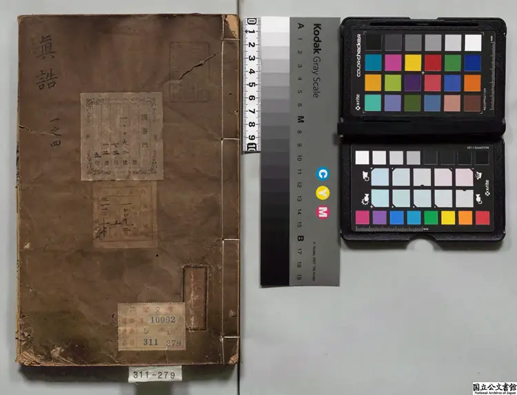 真誥 選者陶弘景（梁）／校訂者兪安期（明）明刊本