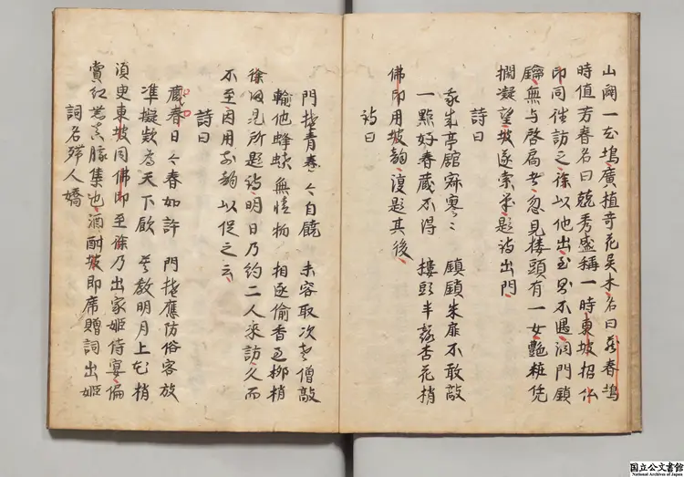 東坡居士仏印禅師語録問答 江戸初写本