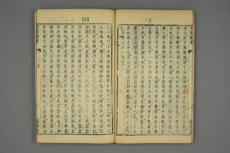 外台秘要卷二十