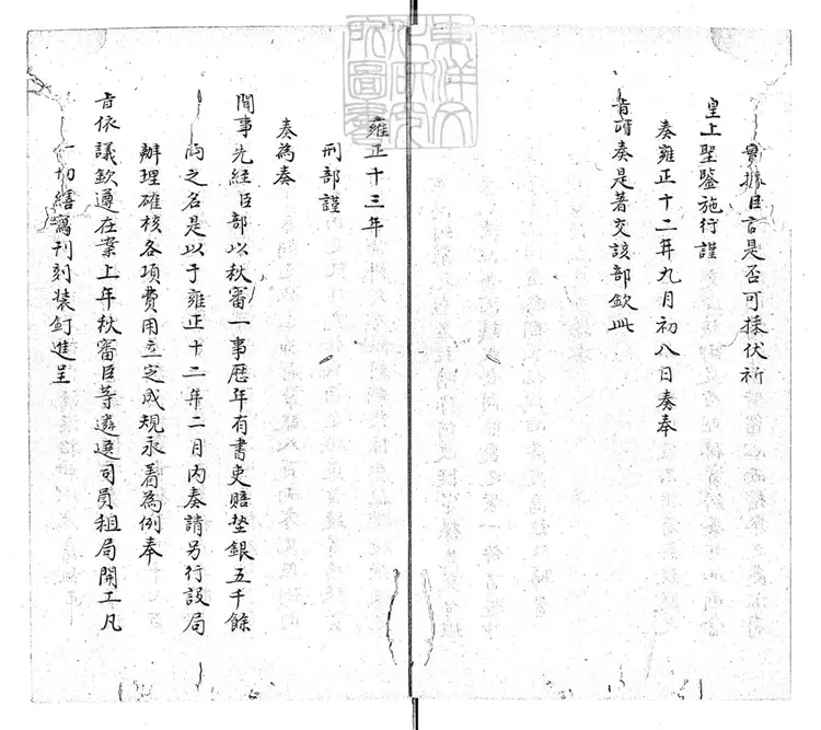 255 秋審總例不分卷　鈔本