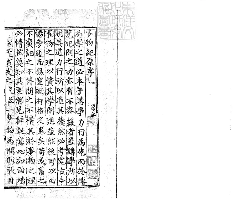 430 事物紀原二十卷　正統九年建安陳氏刊本