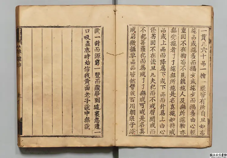 大蔵一覧集乙 編者陳実(明) 慶長20年刊本 大蔵一覧集乙 編者陳実(明) 慶長20年刊本