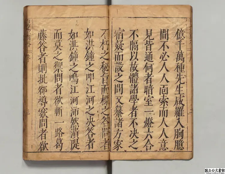 皇明百方家問答 選者郭偉（明）／編者郭万祁（明）明刊本