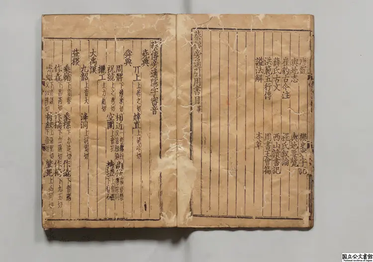 書蔡氏伝旁通 元至正05年余氏勤有堂刊本