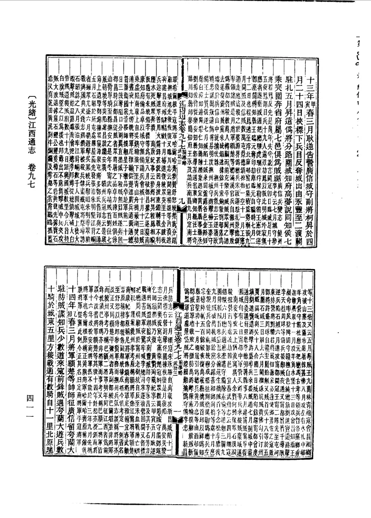 江西通志 江西通志