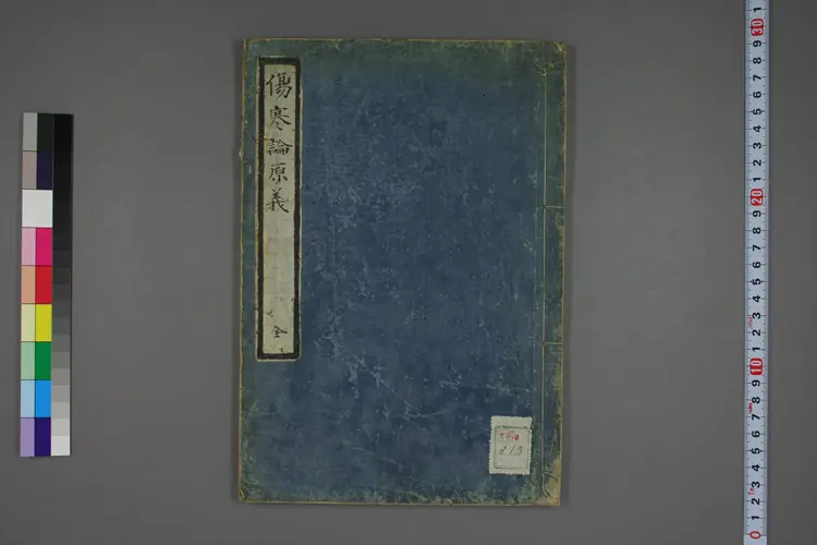 伤寒论原义 伤寒论原义