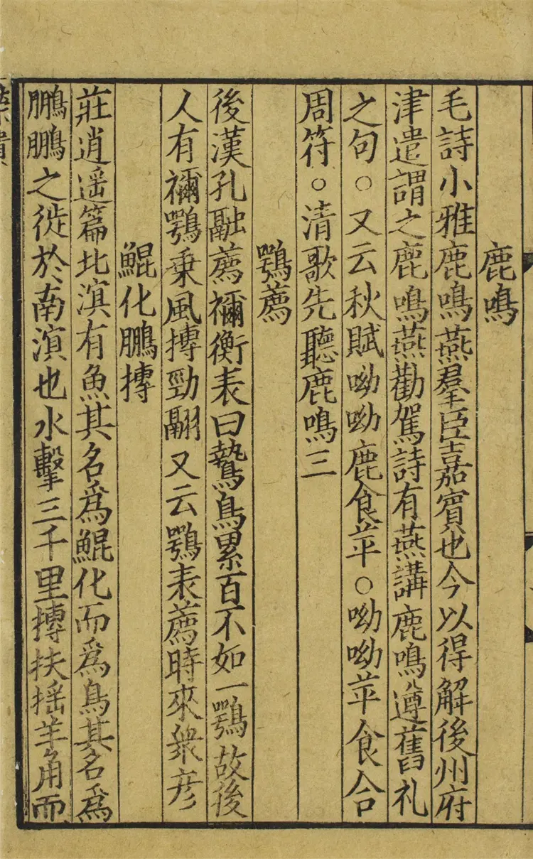 東萊先生分門詩律武庫.二十卷 東萊先生分門詩律武庫.二十卷