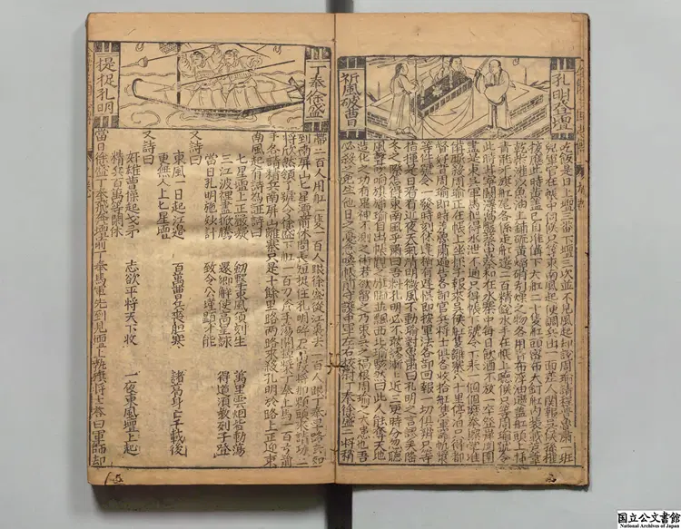重刻京本通俗演義按鑑三国志演義 校訂者楊春元（明） 明万暦38年楊氏閩斎刊本0237