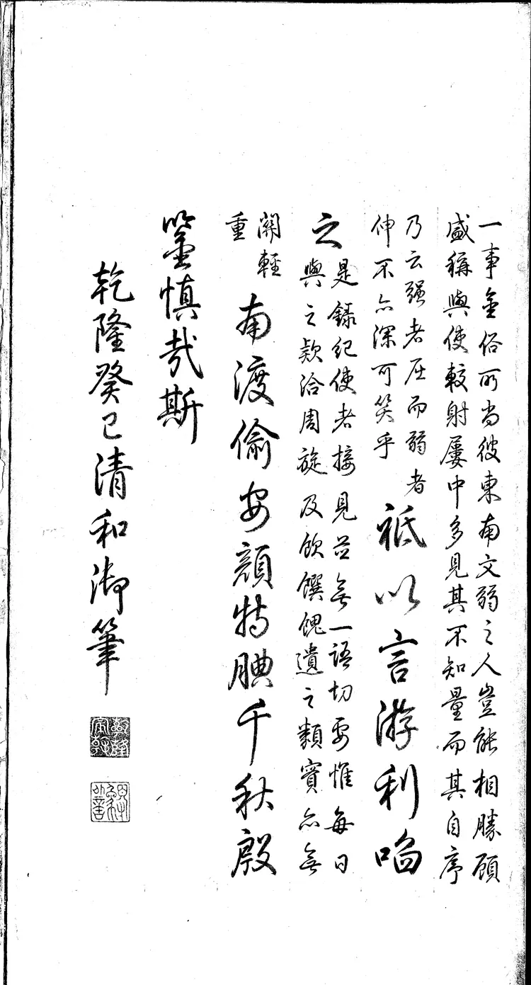 《永乐大典》卷11312-11313馆字等清乾隆题跋明嘉靖隆庆间内府重写本（黑白版）