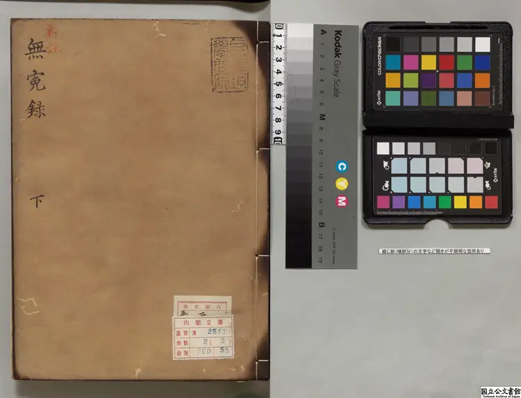 新註無寃録  選者王与（元）／注釈者崔致雲（朝鮮） 朝鮮写本